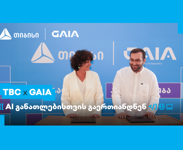 თიბისი x საქართველოს ხელოვნური ინტელექტის ასოციაცია AI განათლებისთვის