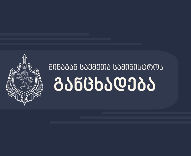 შსს აცხადებს, რომ იმ ათამდე პირისგან, რომლებიც თავს დაესხნენ სტუდენტებს მეტეხის ხიდთან, ერთია იდენტიფიცირებული