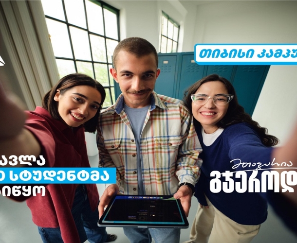 თიბისი კამპუსში სწავლა 330 სტუდენტმა დაიწყო