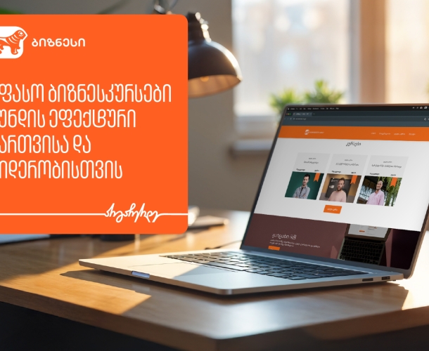 საქართველოს ბანკის ბიზნესკურსები გუნდის ეფექტური მართვისა და ლიდერობისთვის