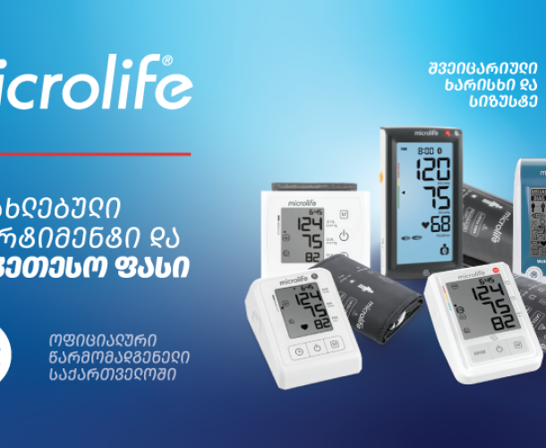 17 ივნისიდან PSP -აფთიაქებში წნევის უფასო მონიტორინგის დღეები იწყება