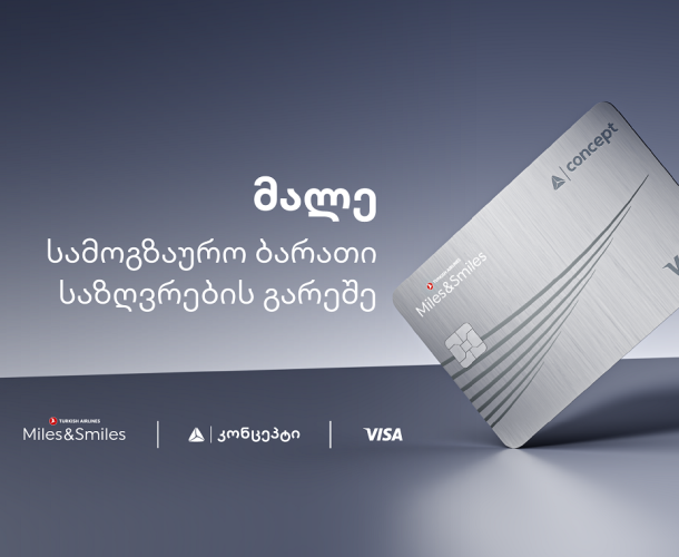 თიბისი კონცეპტი, Visa და Turkish Airlines ინოვაციურ სამოგზაურო ბარათს ქმნიან