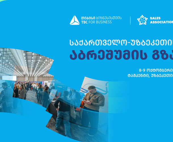 თიბისი ბიზნესისთვის მხარდაჭერით, 8-9 ოქტომბერს, უზბეკეთში, ბიზნესგამოფენა იმართება