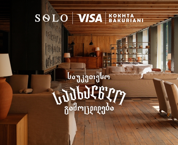 შეხვდით ახალ წელს კოხტა ბაკურიანში ქართველ მუსიკოსებთან ერთად - ღონისძიების მხარდამჭერია SOLO და Visa