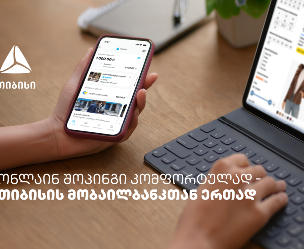 ონლაინ შოპინგის მოყვარულთათვის - თიბისის მობაილბანკიდან ყველაფერი მარტივია