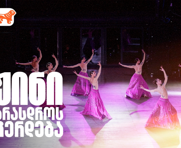 40-მდე დაუვიწყარი კონცერტი და თაკარას შთამბეჭდავი ემოციები - საქართველოს ბანკი ქართული ნაციონალური ბალეტი "სუხიშვილების" მთავარი სპონსორი