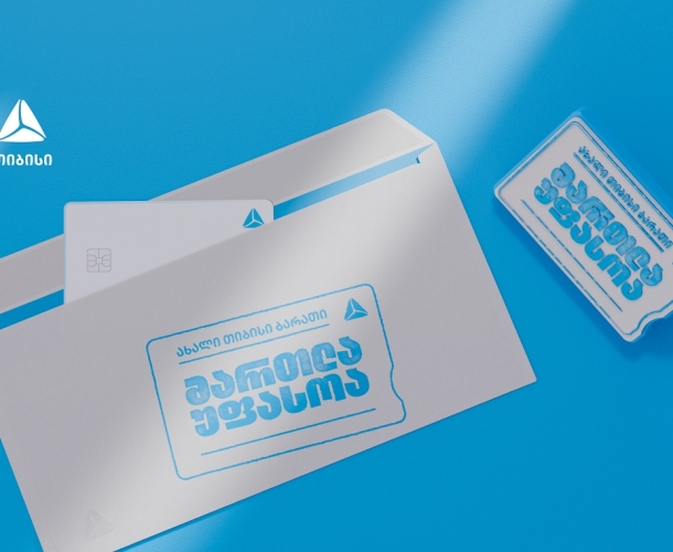 უფასო თიბისი ბარათი- სარგებელი ხარჯის გარეშე