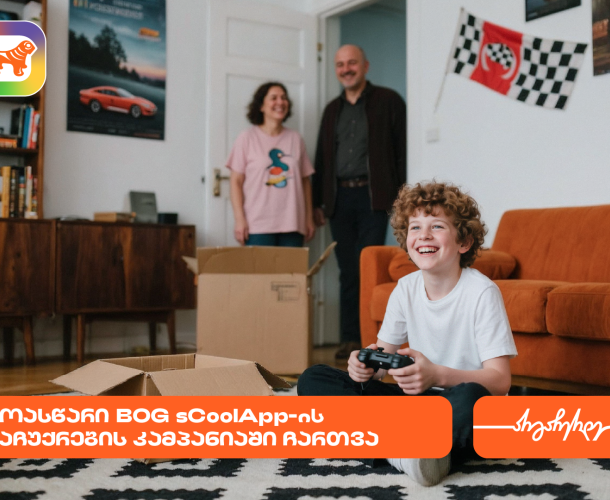 საქართველოს ბანკის sCoolApp-ში საჩუქრების კამპანიის დასრულებამდე ცოტა დრო რჩება