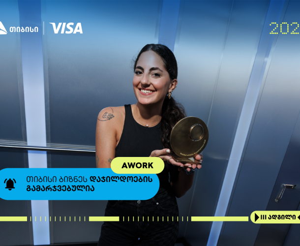 Awork- თიბისი ბიზნესდაჯილდოების ფინალისტი