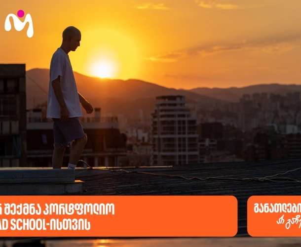 განათლების გზაზე არ გაჩერდე - გახდი საქართველოს ბანკის და MASE-ს ნიკა გუჯეჯიანის სახელობის სტიპენდიატი