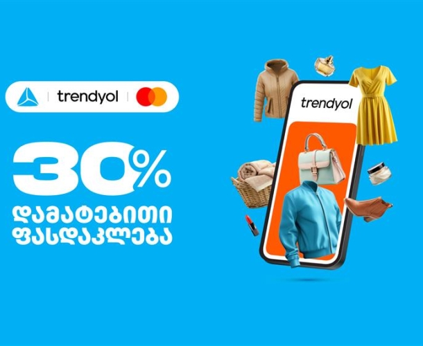 თიბისი საერთაშორისო შოპინგის მოყვარულთათვის- ისარგებლეთ, 30%-იანი ფასდაკლებით Trendyol-ზე