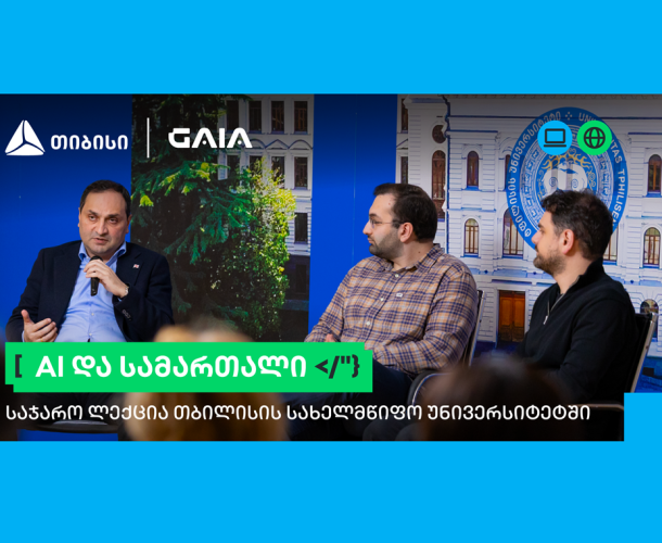 თიბისი და GAIA-ს ლექციების სერია გრძელდება: AI და სამართალი