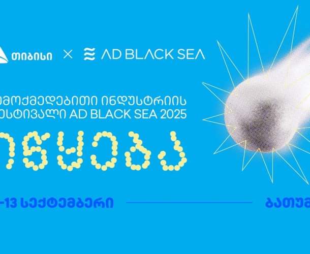 თიბისის მხარდაჭერით შემოქმედებითი ინდუსტრიის საერთაშორისო ფესტივალი AD BLACK SEA 2025 იწყება!