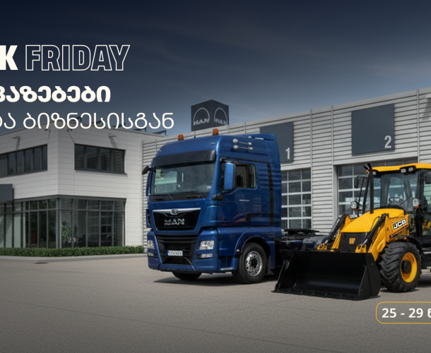 უპრეცედენტო შეთავაზება სატვირთო და სპეცტექნიკის მფლობელებს „თეგეტა ბიზნესისგან“ - Black Friday-ს კვირეული დაიწყო