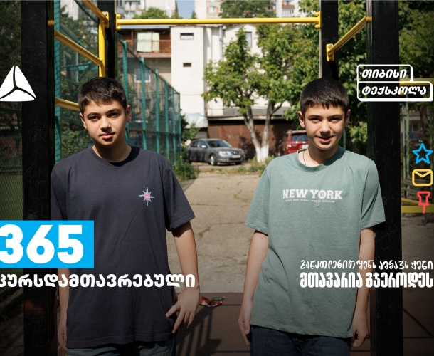 თიბისი ტექსკოლა: განათლების პლატფორმა მოსწავლეებისთვის