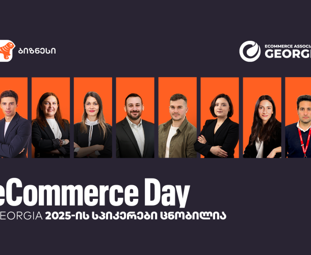 eCommerce Day Georgia 2025-ის სპიკერები ცნობილია - ღონისძიების მხარდამჭერია საქართველოს ბანკი
