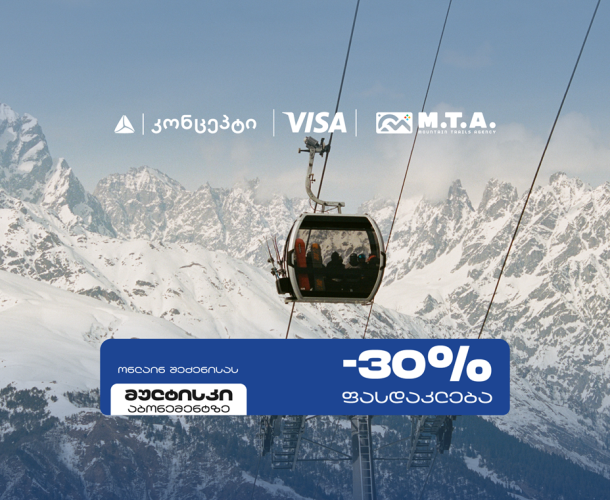 თიბისი კონცეპტი და Visa სათხილამურო სპორტის მოყვარულებს M.T.A მულტისკი აბონემენტზე განსაკუთრებულ შეთავაზებას სთავაზობენ