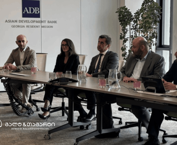 გალტ & თაგარტმა ADB-ის კონფერენციაზე მდგრად დაფინანსებასთან დაკავშირებით გამოცდილება გააზიარა