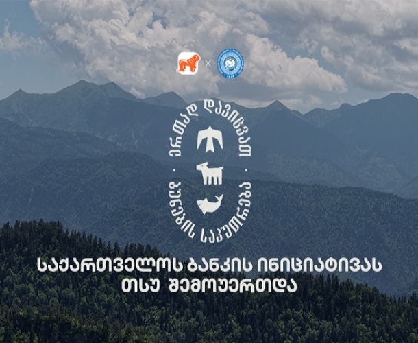 ერთად დავიცვათ ბუნების საკუთრება - საქართველოს ბანკის და CNF-ის კამპანიაში თსუ-ც მონაწილეობს