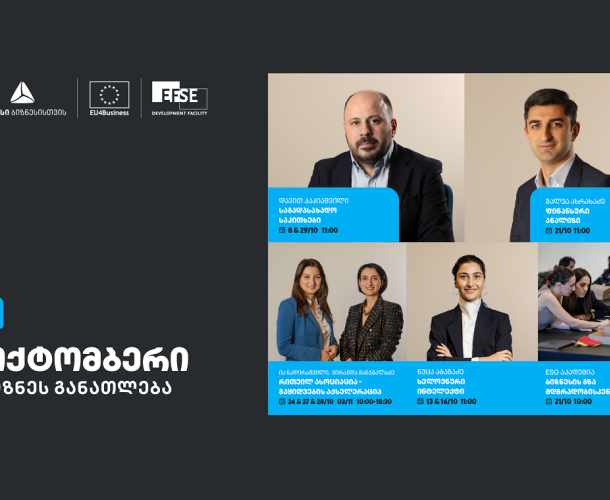 თიბისის ბიზნესგანათლების პროგრამის ფარგლებში, ოქტომბრის თვის ტრენინგებზე რეგისტრაცია დაიწყო