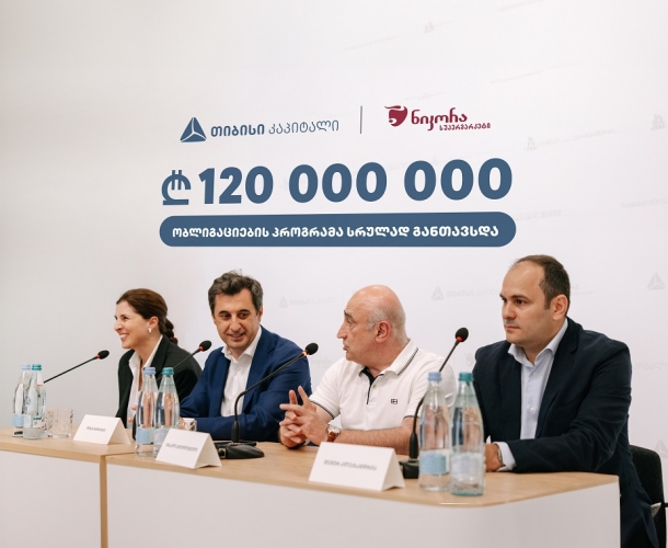 “ნიკორა ტრეიდის“ 120 მილიონი ლარის ობლიგაციების პროგრამა, თიბისი კაპიტალის მხარდაჭერით,  სრულად განთავსდა