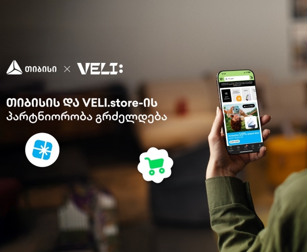 თიბისი და VELI.store შენი საზაფხულო შოპინგისთვის ერთიანდებიან