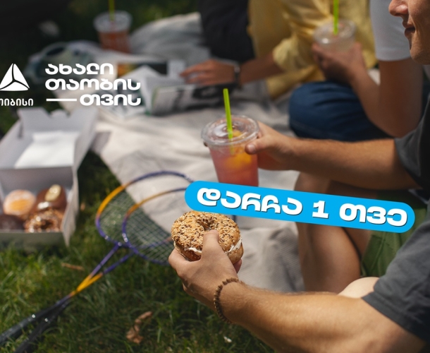 შერჩეული უნივერსიტეტების კაფეტერიებში ახალი თიბისი ბარათის შეთავაზების დასრულებამდე  1 თვე რჩება