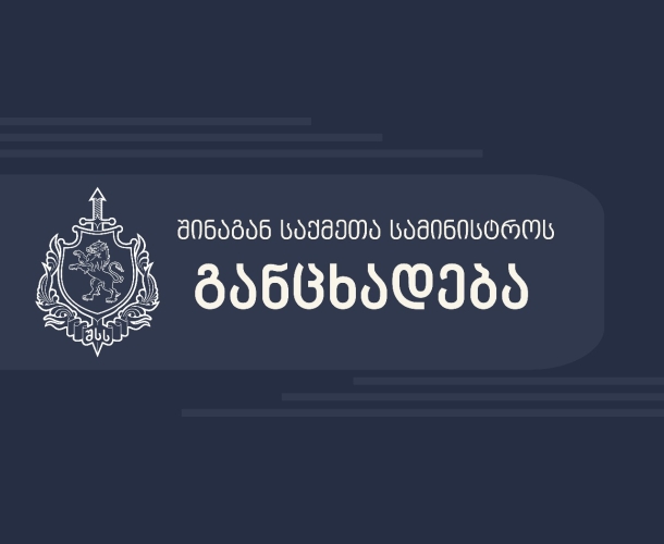 "მას ბრალი ედება განსაკუთრებით დიდი ოდენობით ნარკოტიკული საშუალების უკანონო შეძენა-შენახვასა და რეალიზაციის ხელშეწყობაში"