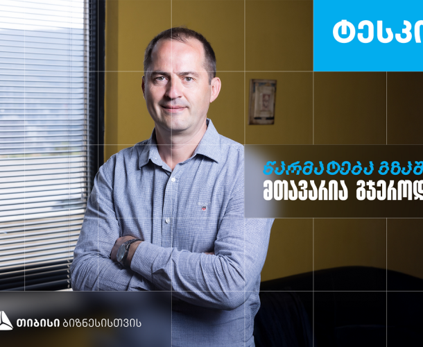 სუფთა ჰაერი, როგორც ჯანსაღი გარემოს საფუძველი -„ტესკოს“ ისტორია, რომელიც თიბისი ბიზნესის მხარდაჭერით გავნითარდა