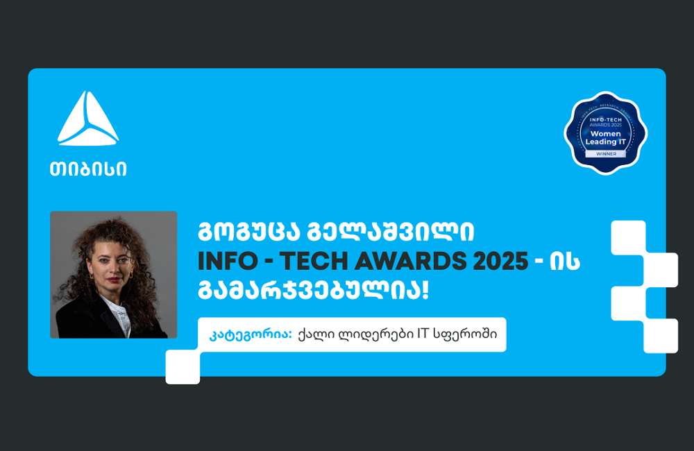 ქალი ლიდერები IT სფეროში - გოგუცა გელაშვილი The Info-Tech Awards-ის პრესტიჟული ჯილდოს მფლობელია