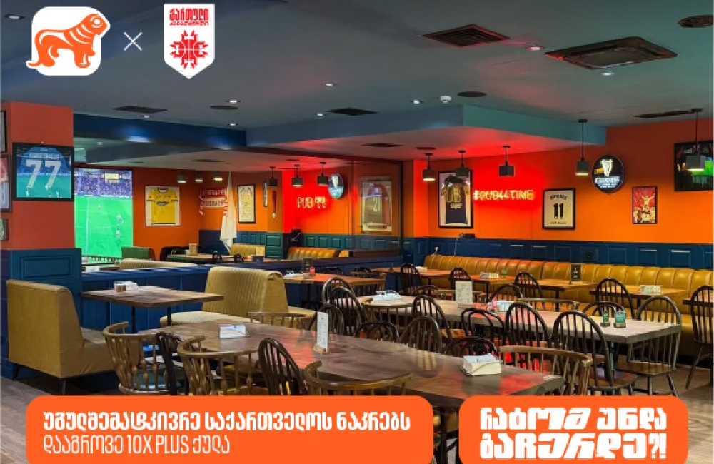 სად ვუყუროთ საკალათბურთო ნაკრების თამაშებს? - გაეცანით საქართველოს ბანკის PLUS შეთავაზებებს