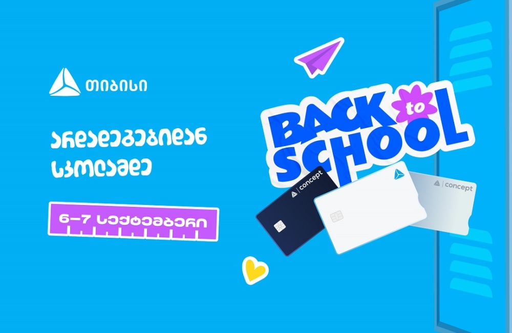 ახალი სასწავლო წლის დაწყებამდე სულ ცოტა დრო რჩება- მოემზადე, ცხოვრების მნიშვნელოვანი მომენტისათვის ახალი თიბისი ბარათით
