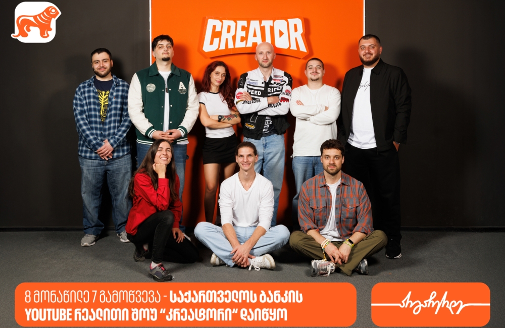8 მონაწილე 7 გამოწვევა - საქართველოს ბანკის  YouTube რეალითი შოუ “კრეატორის“ მეორე ეპიზოდი დაიდო