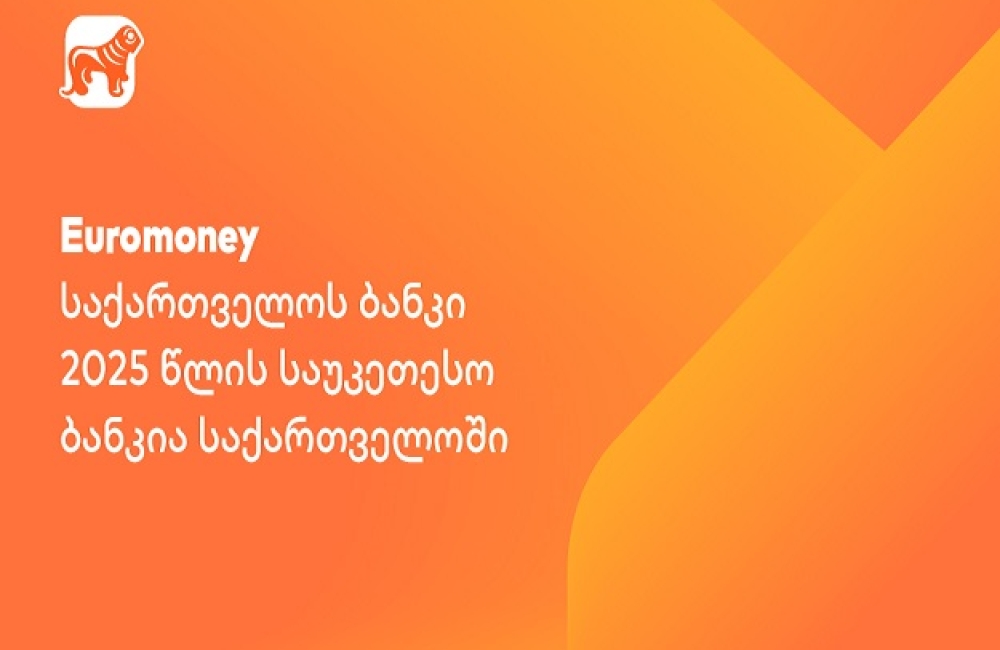 Euromoney-მ საქართველოს ბანკი 2025 წლის საუკეთესო ბანკად დაასახელა საქართველოში