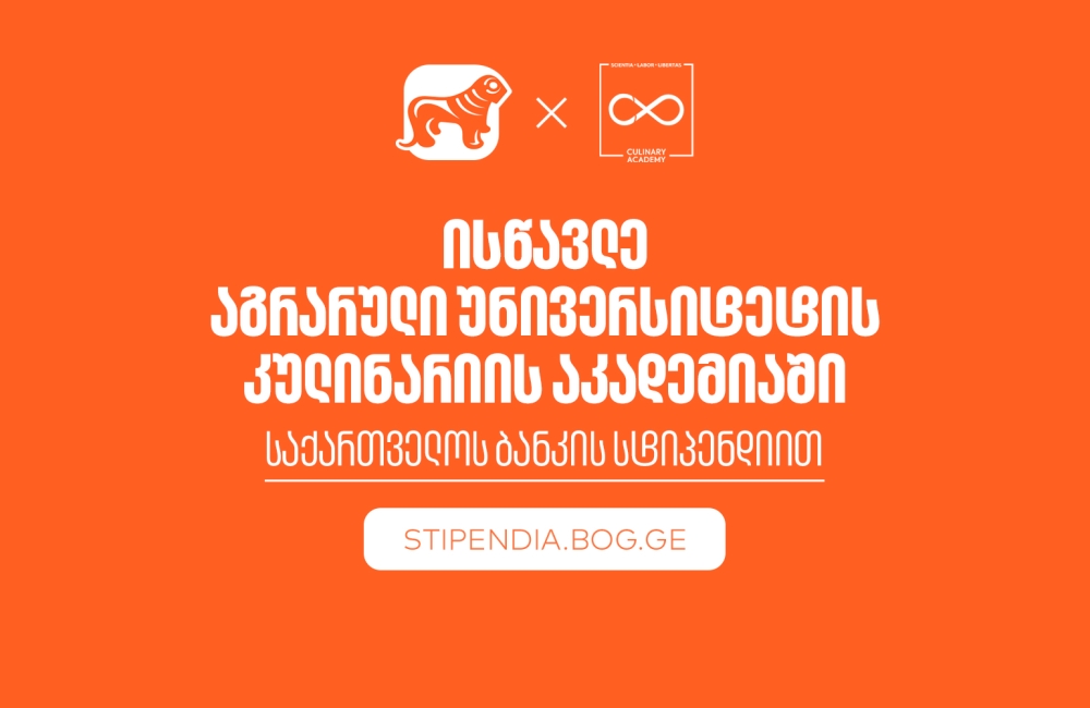 თუ პროფესიის შეცვლა გსურს, გახდი საქართველოს ბანკის სტიპენდიატი და ისწავლე აგრარული უნივერსიტეტის კულინარიის აკადემიაში სრული დაფინანსებით