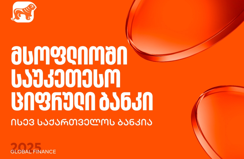 საქართველოს ბანკი მსოფლიოს საუკეთესო ციფრული ბანკია - Global Finance