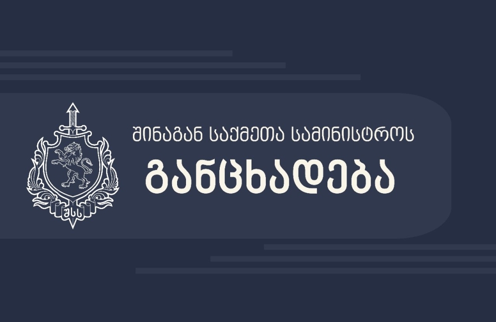 შსს აცხადებს, რომ იმ ათამდე პირისგან, რომლებიც თავს დაესხნენ სტუდენტებს მეტეხის ხიდთან, ერთია იდენტიფიცირებული