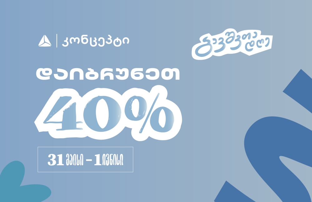 დაგეგმე ბავშვთა საერთაშორისო დღის  აქტივობები თიბისი კონცეპტთან ერთად