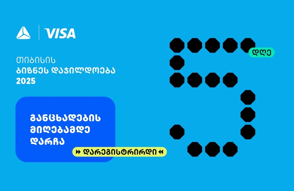 თიბისის ბიზნესდაჯილდოება 2025-ზე რეგისტრაციის დასრულებამდე  5 დღე რჩება