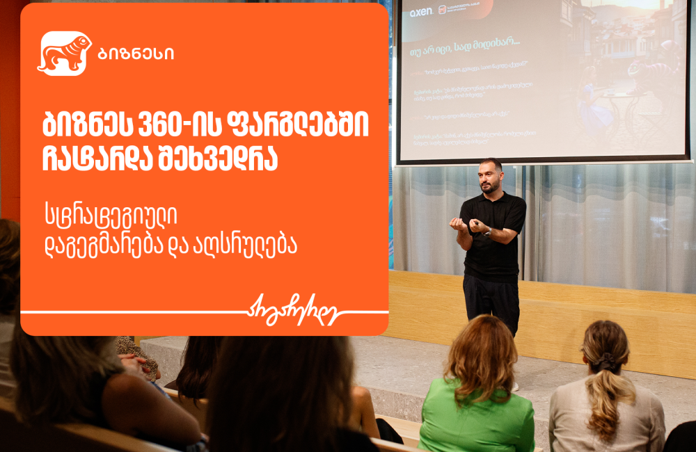 საქართველოს ბანკის ორგანიზებით, ქალი მეწარმეებისთვის სტრატეგიული დაგეგმარების ვორკშოპი გაიმართა