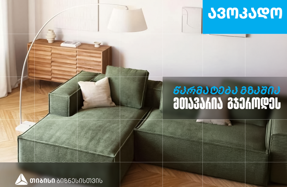 „ავოკადო“ - როგორ იქცა პანდემიის დროს დაბადებული იდეა წარმატებულ ქართულ ბრენდად