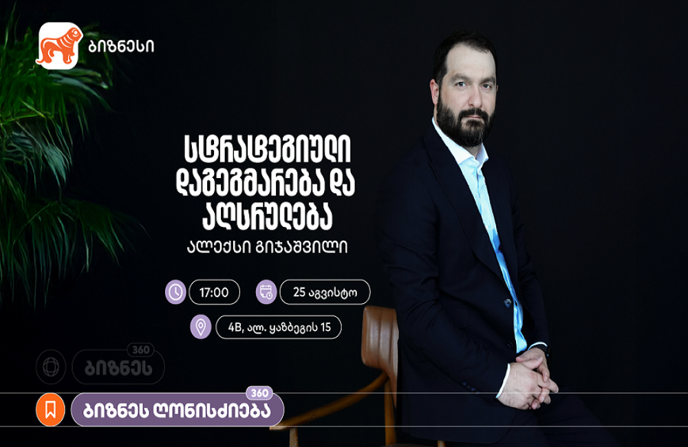 საქართველოს ბანკის ორგანიზებით, ქალი მეწარმეებისთვის ვორკშოპი გაიმართება