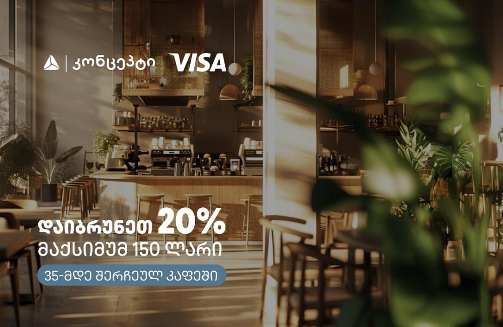 კაფე-რესტორნებში თიბისი კონცეპტის და Visa-ს შეთავაზება გრძელდება