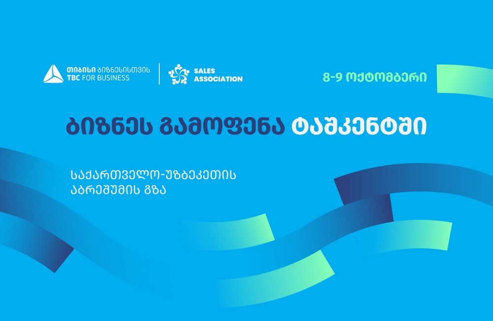 თიბისი ბიზნესისთვის მხარდაჭერით, ტაშკენტში, ბიზნესგამოფენა -,,საქართველო - უზბეკეთი აბრეშუმის გზა” გაიმართება