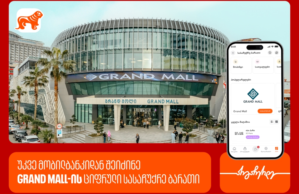 საქართველოს ბანკის მობილბანკში Grand Mall-ის ციფრული სასაჩუქრე ბარათები ხელმისაწვდომია