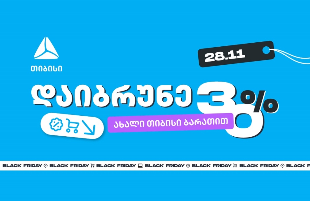 როგორ ვიშოპინგოთ შავ პარასკევს გონივრულად და დავიბრუნოთ უფრო მეტი თიბისისთან ერთად