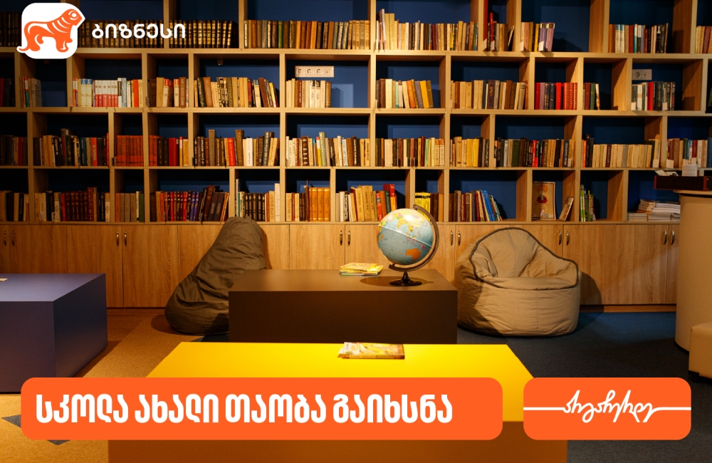 საქართველოს ბანკის მხარდაჭერით, ორთაჭალაში „სკოლა ახალი თაობა“ გაიხსნა