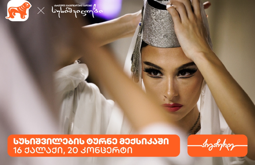 სუხიშვილების ტურნე მექსიკაში - საქართველოს ბანკი სუხიშვილების მთავარი სპონსორია