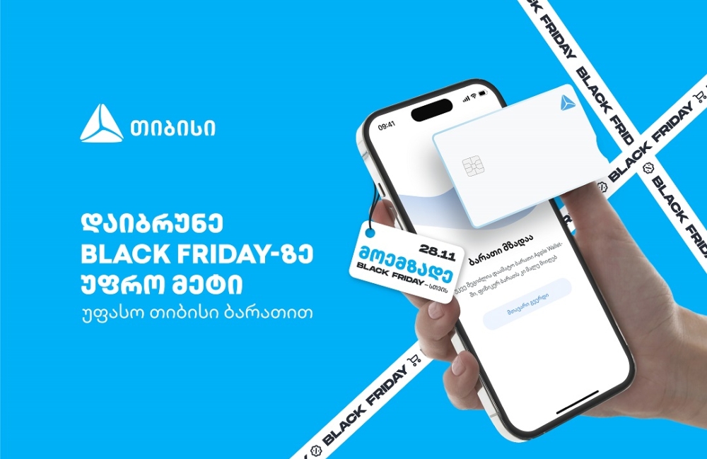 დაიბრუნე Black Friday-ზე უფრო მეტი - უფასო თიბისი ბარათით