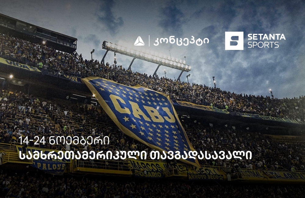 სამხრეთამერიკული თავგადასავალი